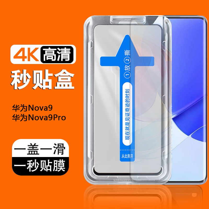 华为nova9pro钢化膜nova9全屏