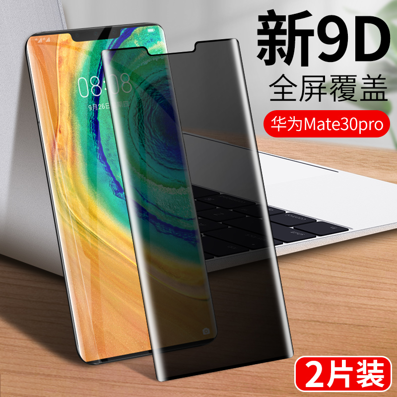 适用于华为mate30Epro钢化膜mate30pro曲面膜mete20p手机LIO-AN00曲屏por全屏一al00抗蓝光5G防窥lioan00偷窥 3C数码配件 手机贴膜 原图主图