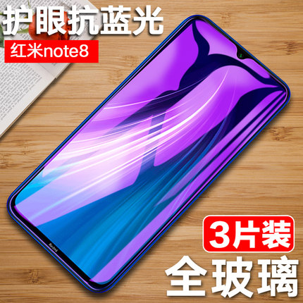适用红米note7钢化膜 红米note8pro全屏刚化膜m1901f7C/e玻璃7A/por抗蓝光Redminote8小米Redmi7手机保护屏幕