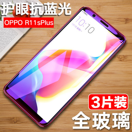oppor11splus钢化膜oppo R11Splus全屏防窥膜R11SplusT手机贴膜OPP0R11SP防摔0PPOr11splu抗蓝光0ppo刚化保护