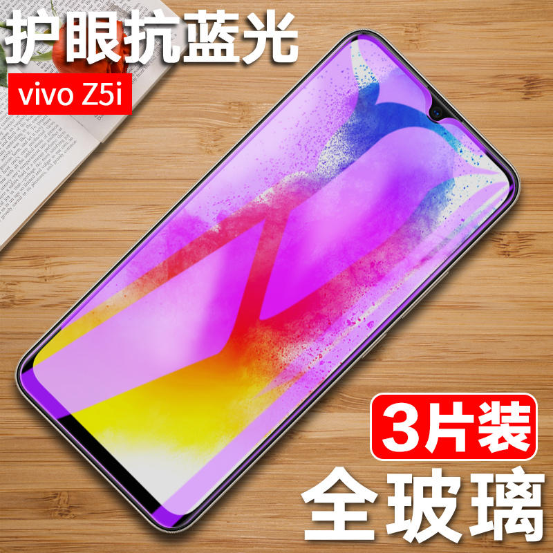 vivoz5i钢化膜vivoz5viv0v1921a