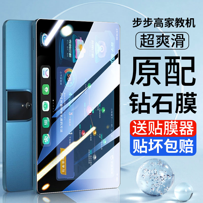 步步高S6/A6家教机钢化膜11.6寸
