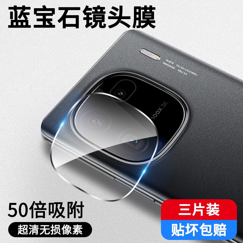 iqoo12pro镜头膜vivoiqoo12手机