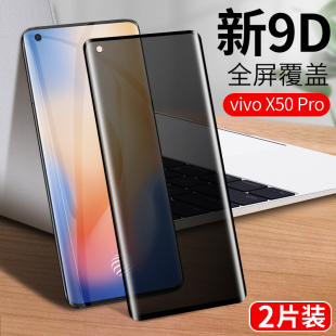 适用vivoX50pro X50pro曲面膜X50por十手机全曲屏膜pr0全屏5G覆盖vovoX抗蓝光voviX保护防窥膜VIV 钢化膜vivo