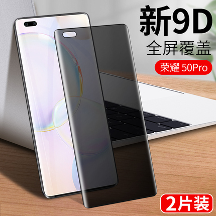 适用于荣耀50pro钢化膜 华为荣耀50曲面膜honor50PR0手机全屏曲屏面贴膜五十p防窥膜荣誉5G抗蓝光防摔防偷窥