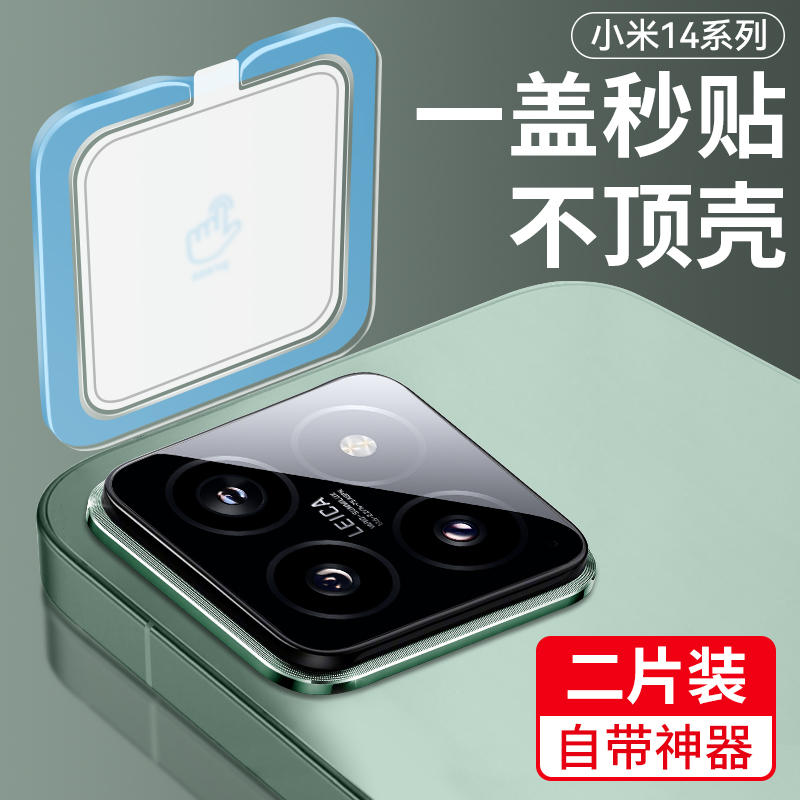 适用小米14pro镜头膜小米13摄像头膜xiaomi12S后镜钢化膜11ultra手机后置十四por保护Spro全包覆盖Sultra贴膜