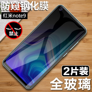 note9pro全屏防窥膜小米Redminote9手机膜noto9屏保抗蓝光5G保护防摔n0te九玻璃刚化模 红米note9钢化膜Redmi