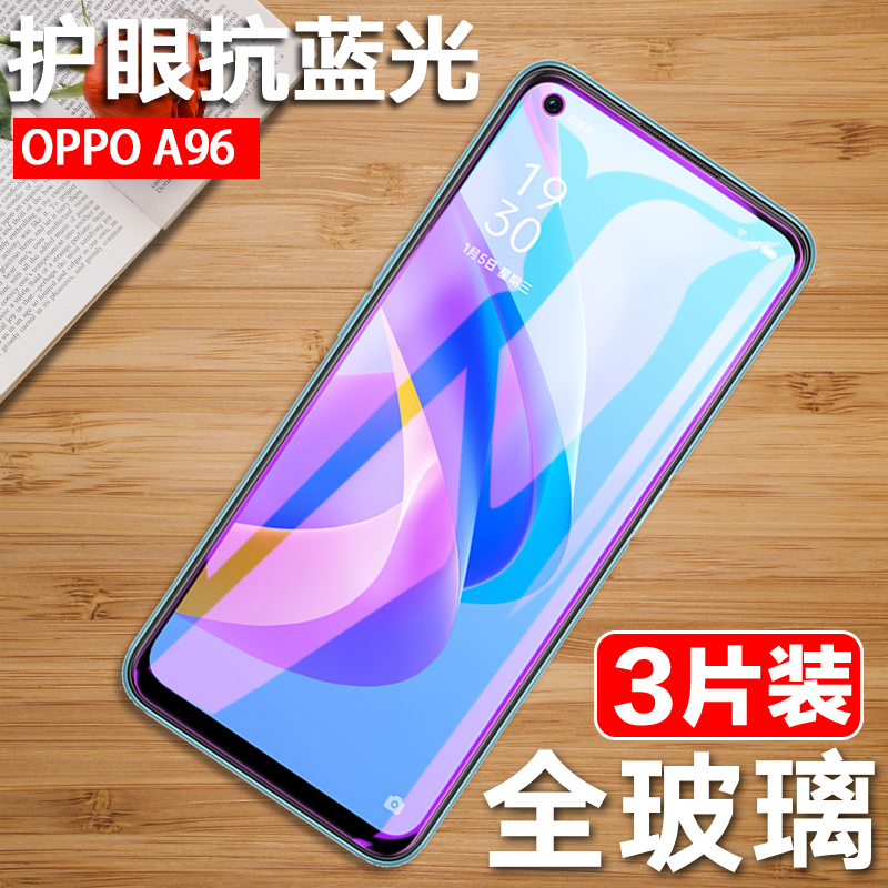 oppo防摔a96钢化膜水凝膜