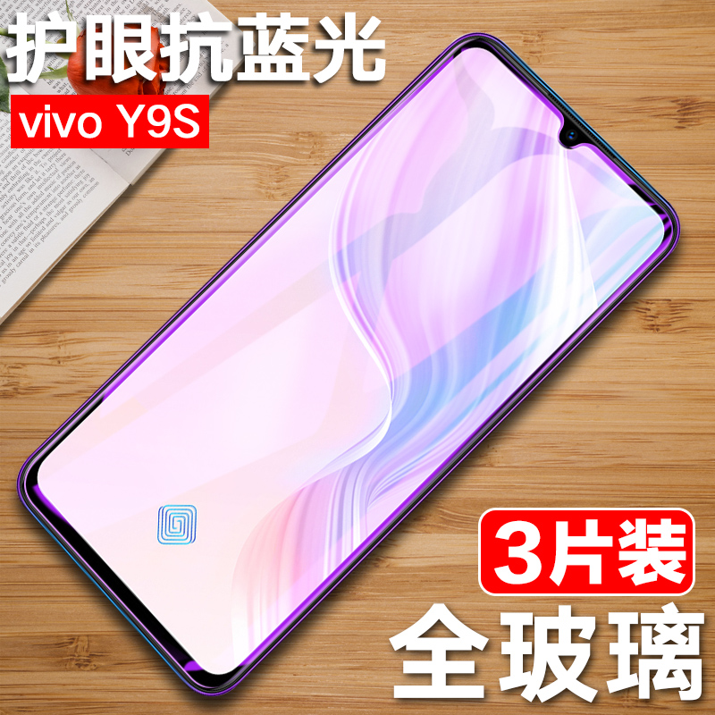 vivoY9S钢化膜vivo Y7S全屏刚化膜Y5S手机膜VIV0丫9S模vivoY3抗蓝光voviY7S屏保Y3保护vovi玻璃vovo贴膜vivY-封面