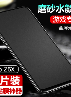 vivoZ5X水凝膜vivo Z3X钢化水凝膜z5手机VIV0Z3X软膜V1730ga全屏覆盖Z5X保护vivi抗蓝光Z5全包边vivZ3X磨砂模