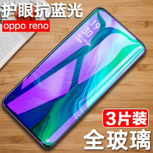 oppo Reno钢化膜opporeno全屏防窥膜reon手机opporeon屏保膜OPP0抗蓝光opop保护oppReno刚化防摔玻璃PCAM00膜