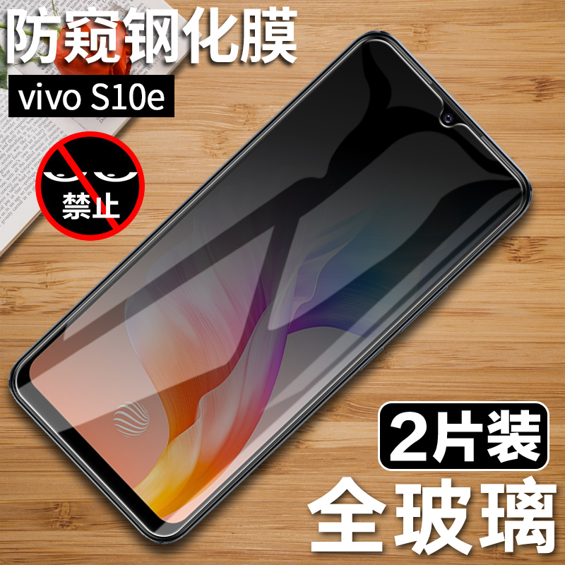 vivoS10E钢化膜vivo S10pro水凝膜VIV0 S10手机软膜5G防窥膜voviS10PR0全屏抗蓝光viviS防摔V2130A磨砂玻璃模