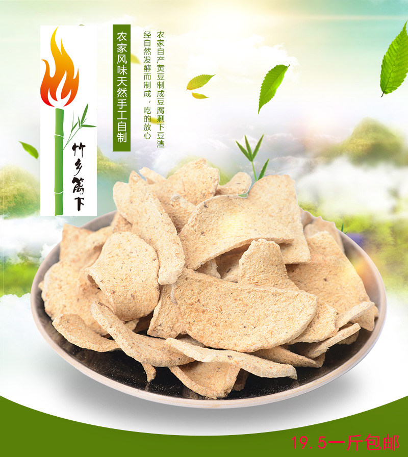 湖北崇阳特产农家纯手工自制干豆渣霉豆渣粑干货豆渣片500克包邮