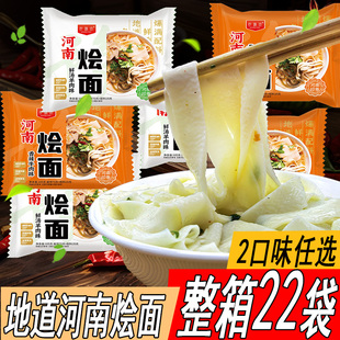 地道河南鲜汤羊肉烩面整箱22包非油炸面饼烩面鲜美速食袋装烩面