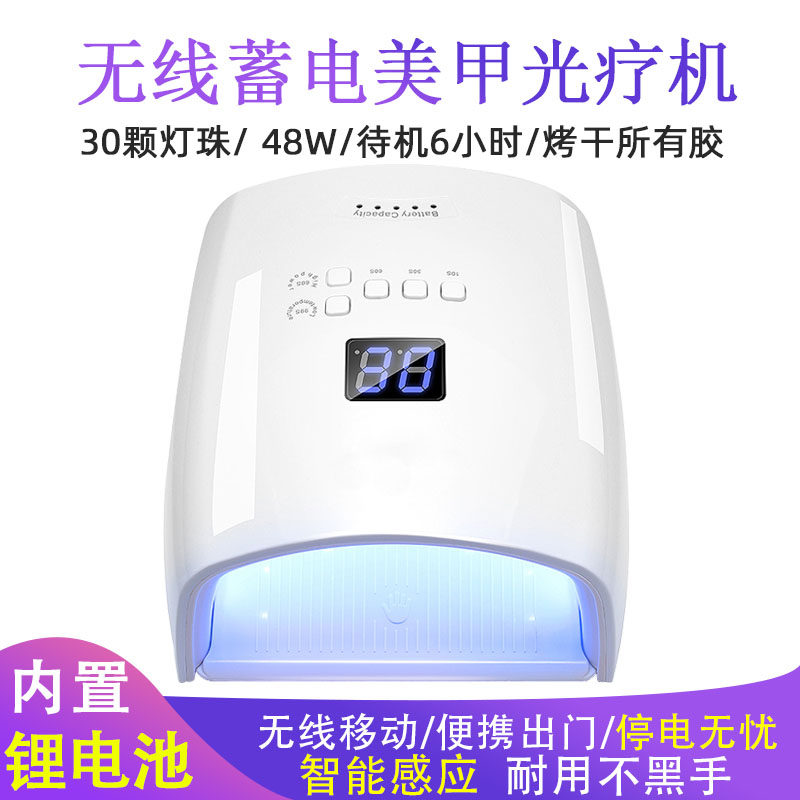 蓄电美甲灯充电款店专用速干不黑手摆摊烤灯LED无线指甲油烘干机