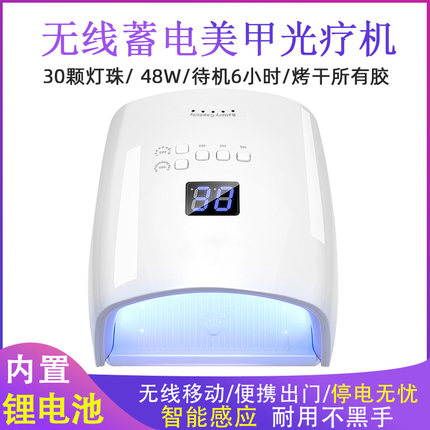蓄电美甲灯充电款店专用速干不黑手摆摊烤灯LED无线指甲油烘干机
