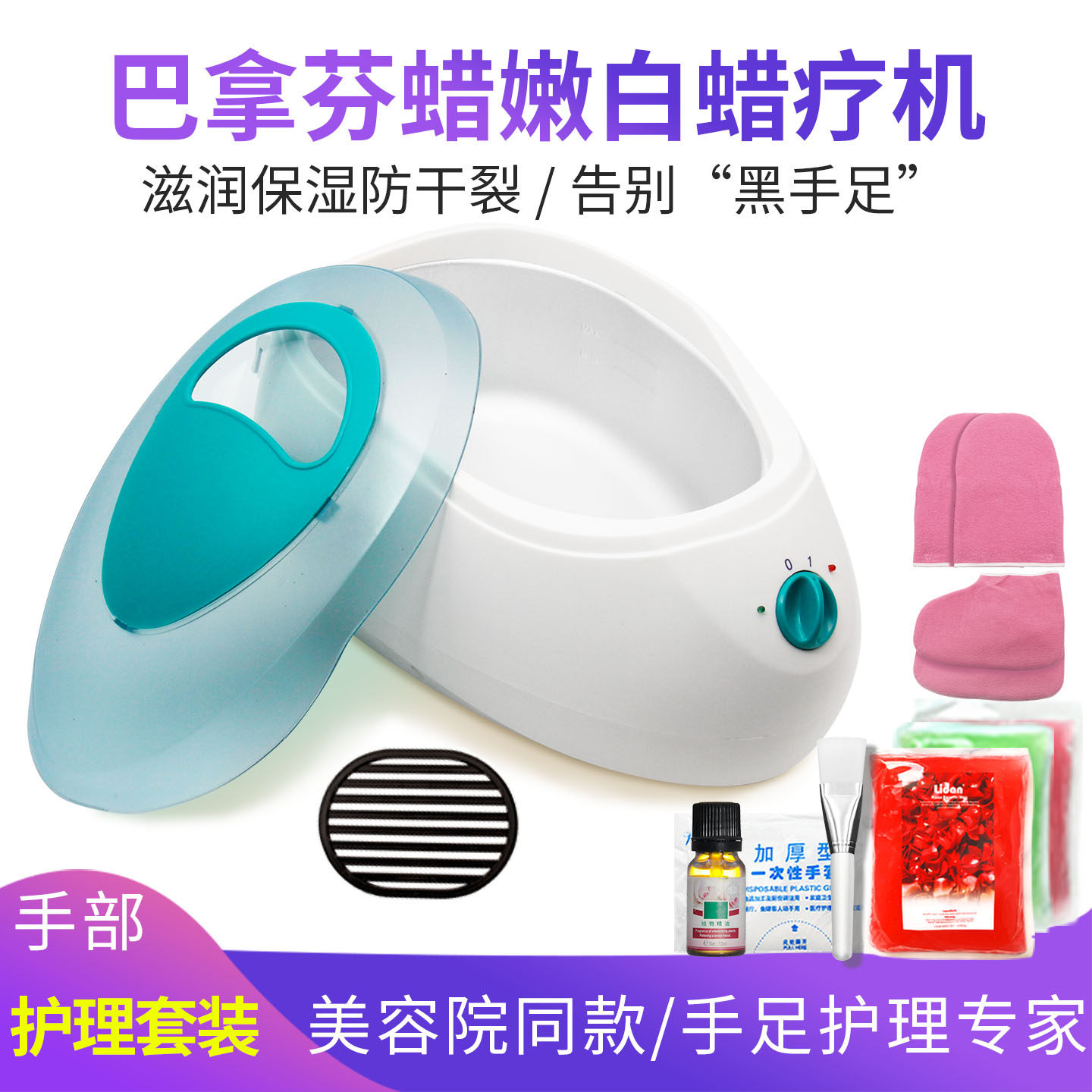 蜡疗机美容院专用蜡疗仪家用手部护套装巴拿芬蜜蜡保湿美白手蜡机