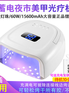充电美甲灯速干不黑手烤灯无线蓄电光疗机uvled胶摆摊穿戴甲照灯