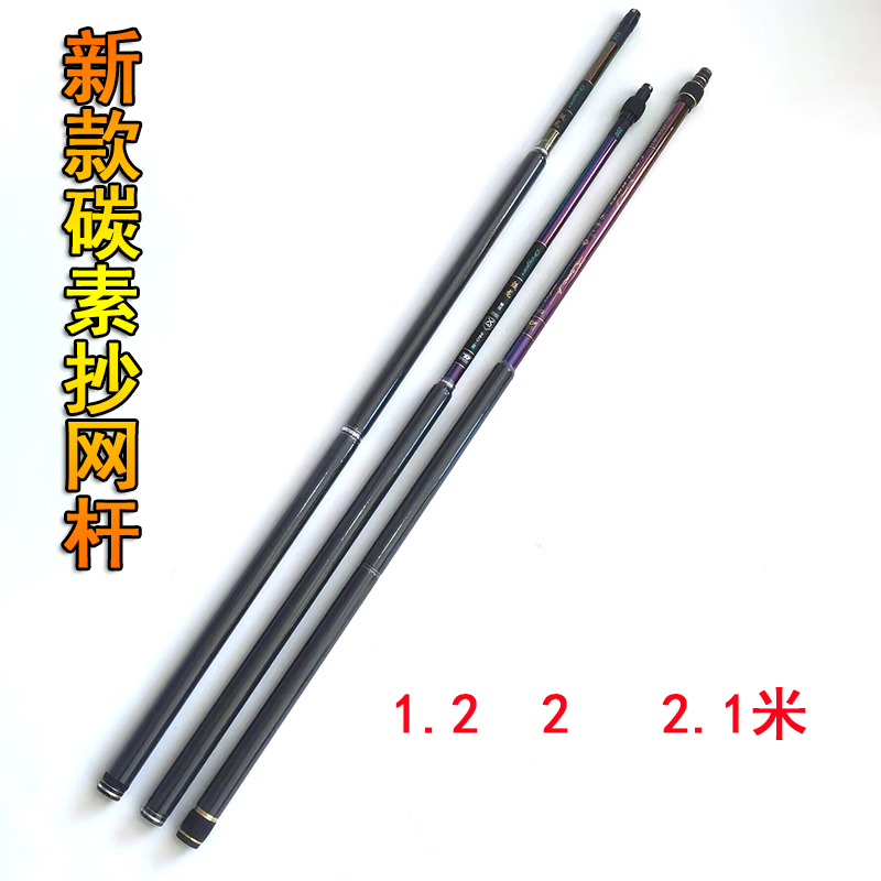 碳素抄网超轻超硬抄网竿双头