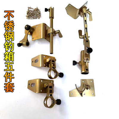 绘渔阁不锈钢钓箱配件五件套