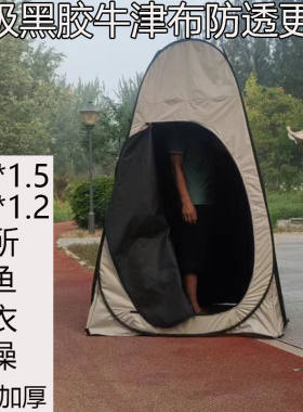 更衣帐篷厕所洗澡钓鱼折叠加厚室内外防透露营移动便携帐篷牛津布