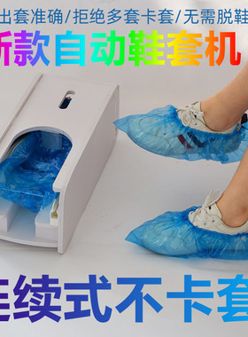 新款全自动鞋套机公司家用样板房拖拉式脚套机套鞋机一次性鞋膜盒