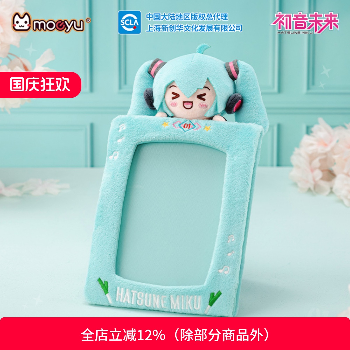 moeyu初音未来6寸相框生日礼物