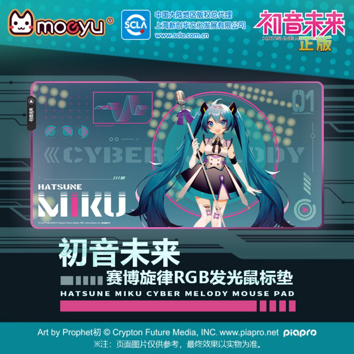 MOEYU V家初音未来赛博旋律mikuRGB发光超大鼠标垫正版周边现货