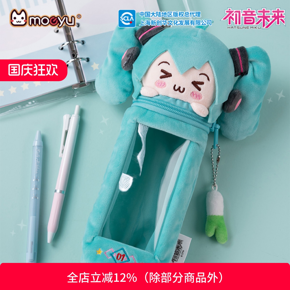 Moeyu V家初音未来miku眯眯眼系列可爱收纳袋毛绒笔筒袋正版现货