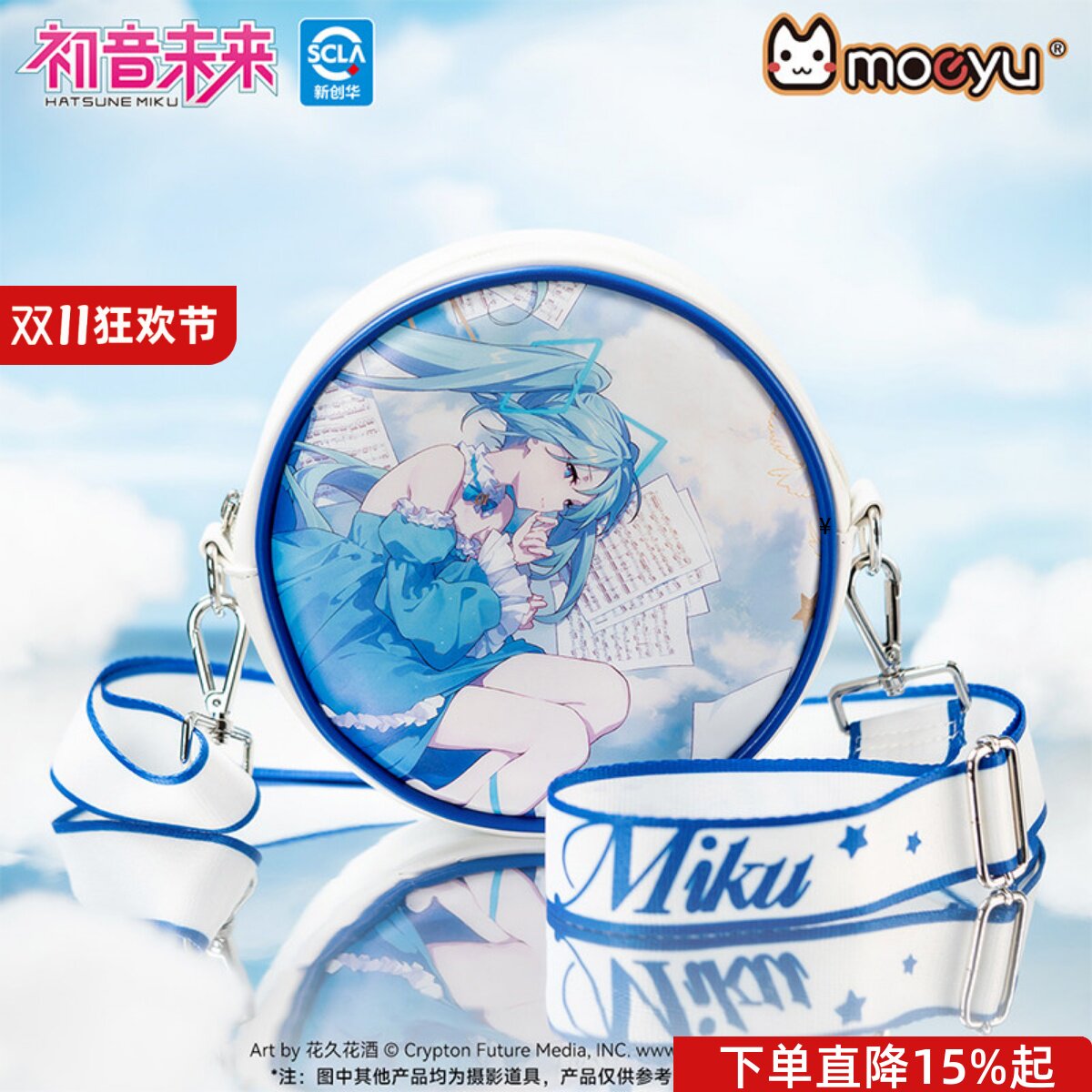初音未来miku酣然梦景系列挎包