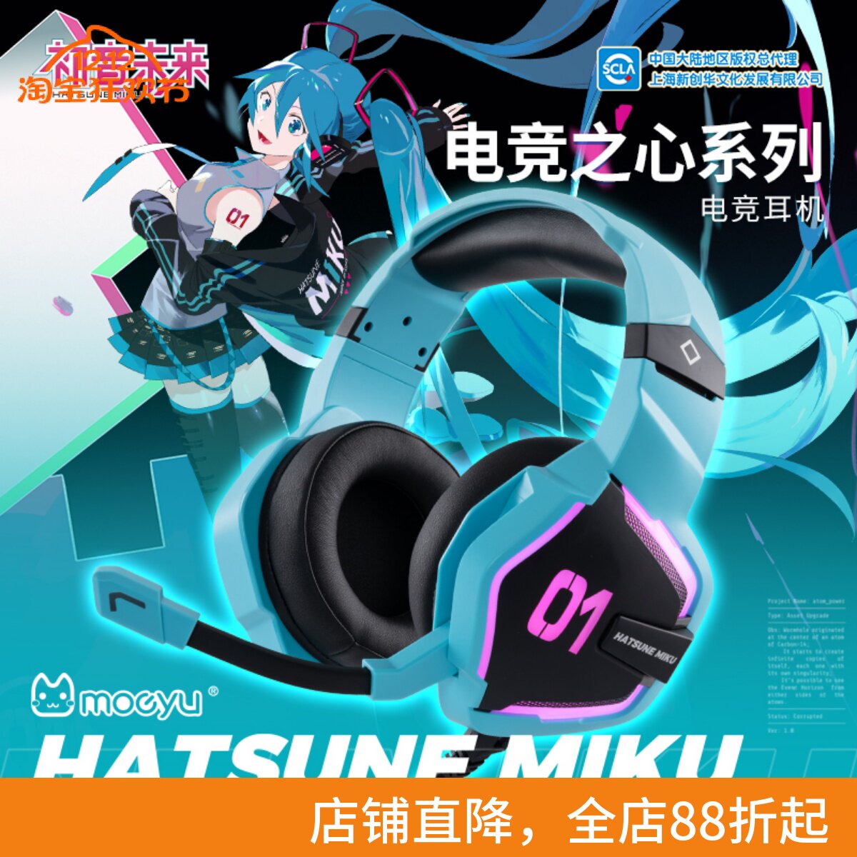 Moeyu头戴耳机初音未来电竞之心