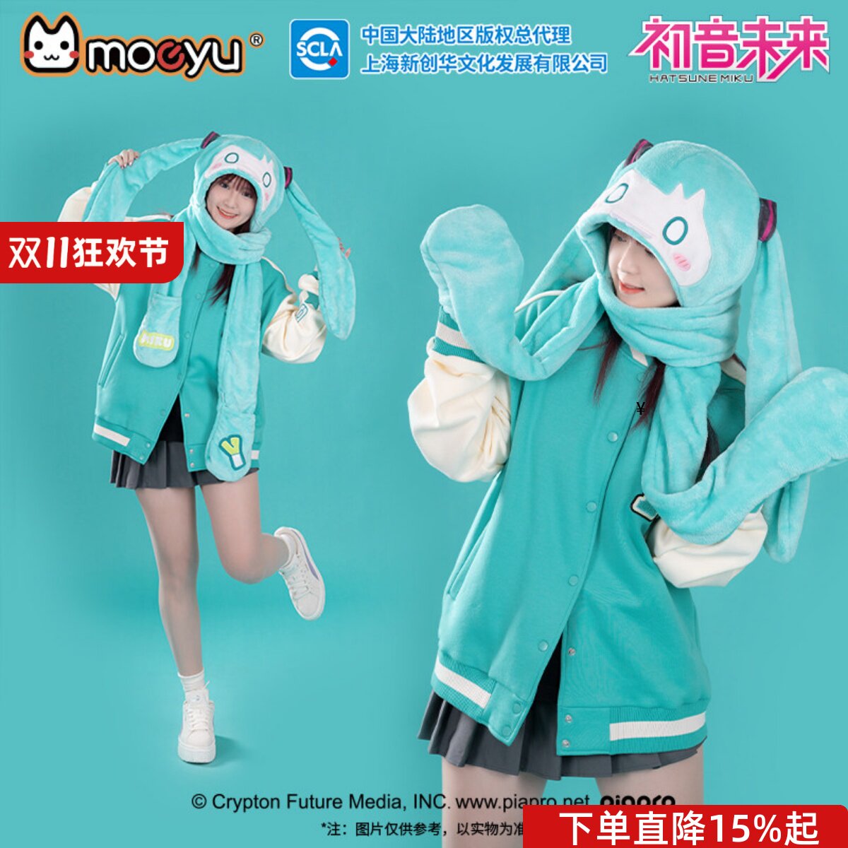 moeyu初音未来咬咬毛绒帽子围巾