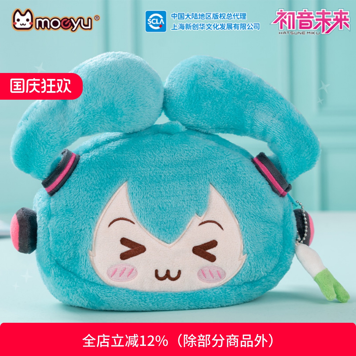 Moeyu V家初音未来miku眯眯眼系列可爱毛绒笔袋文件盒正版现货