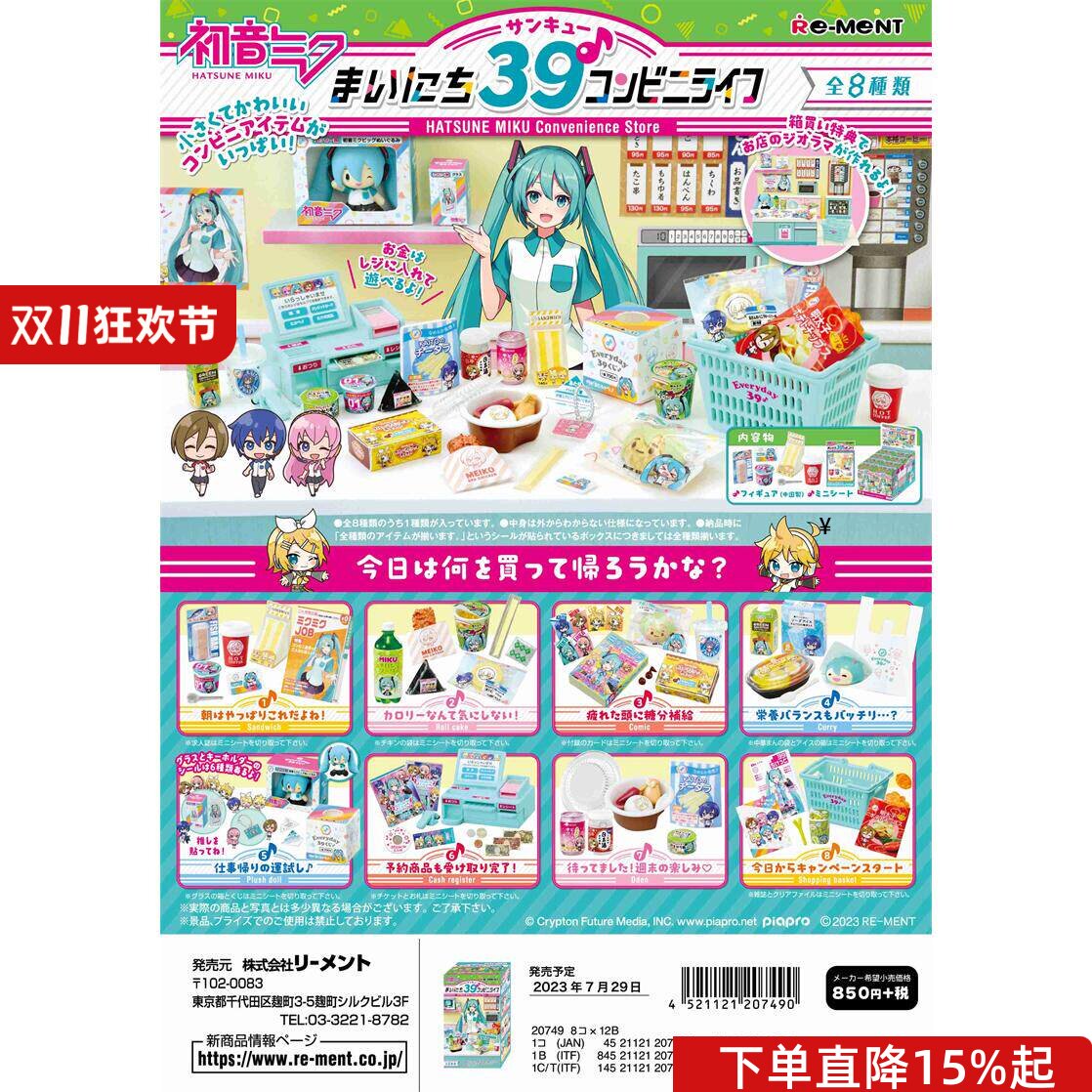 Rement初音未来便利店场景盒蛋