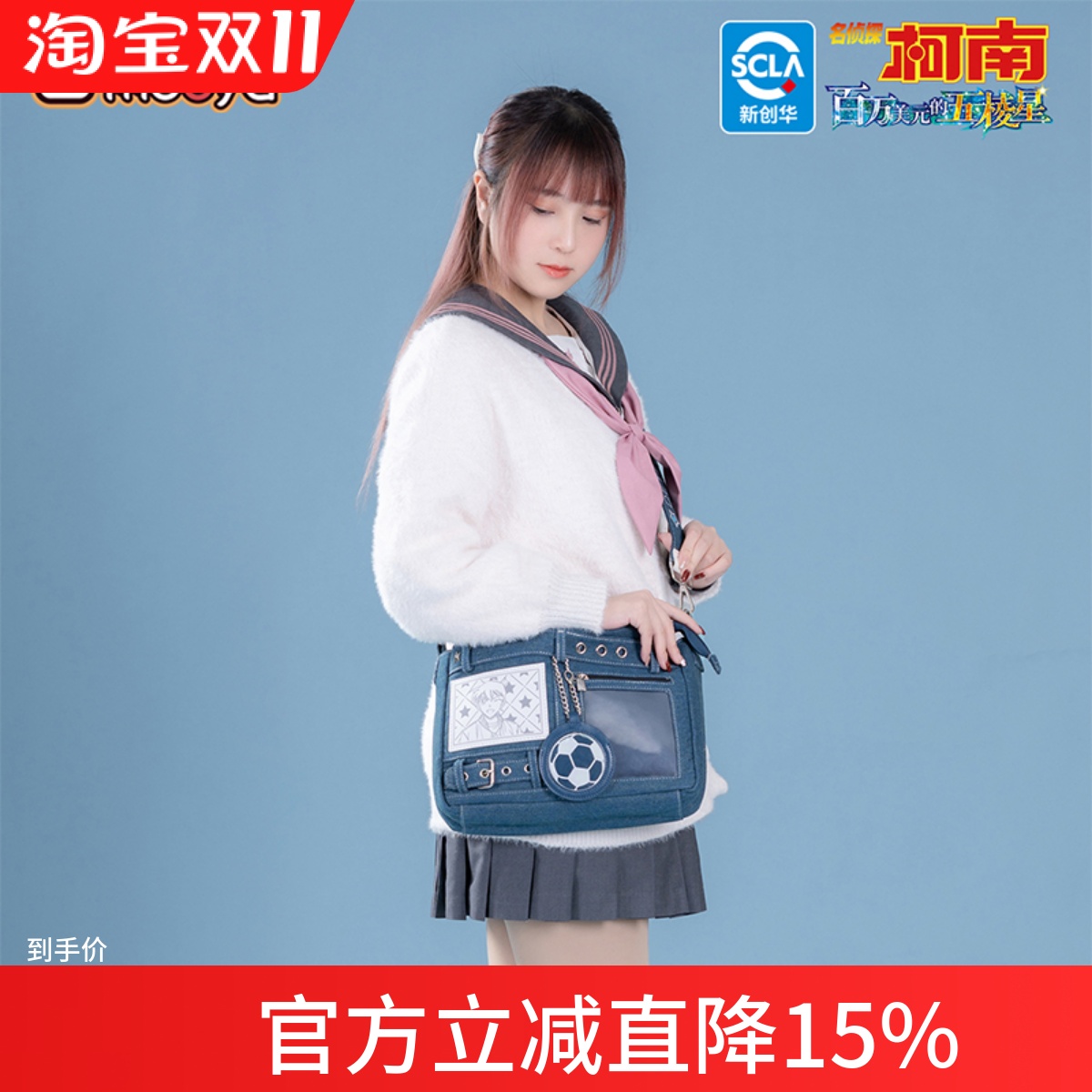 moeyu柯南剧场版新一单肩痛包