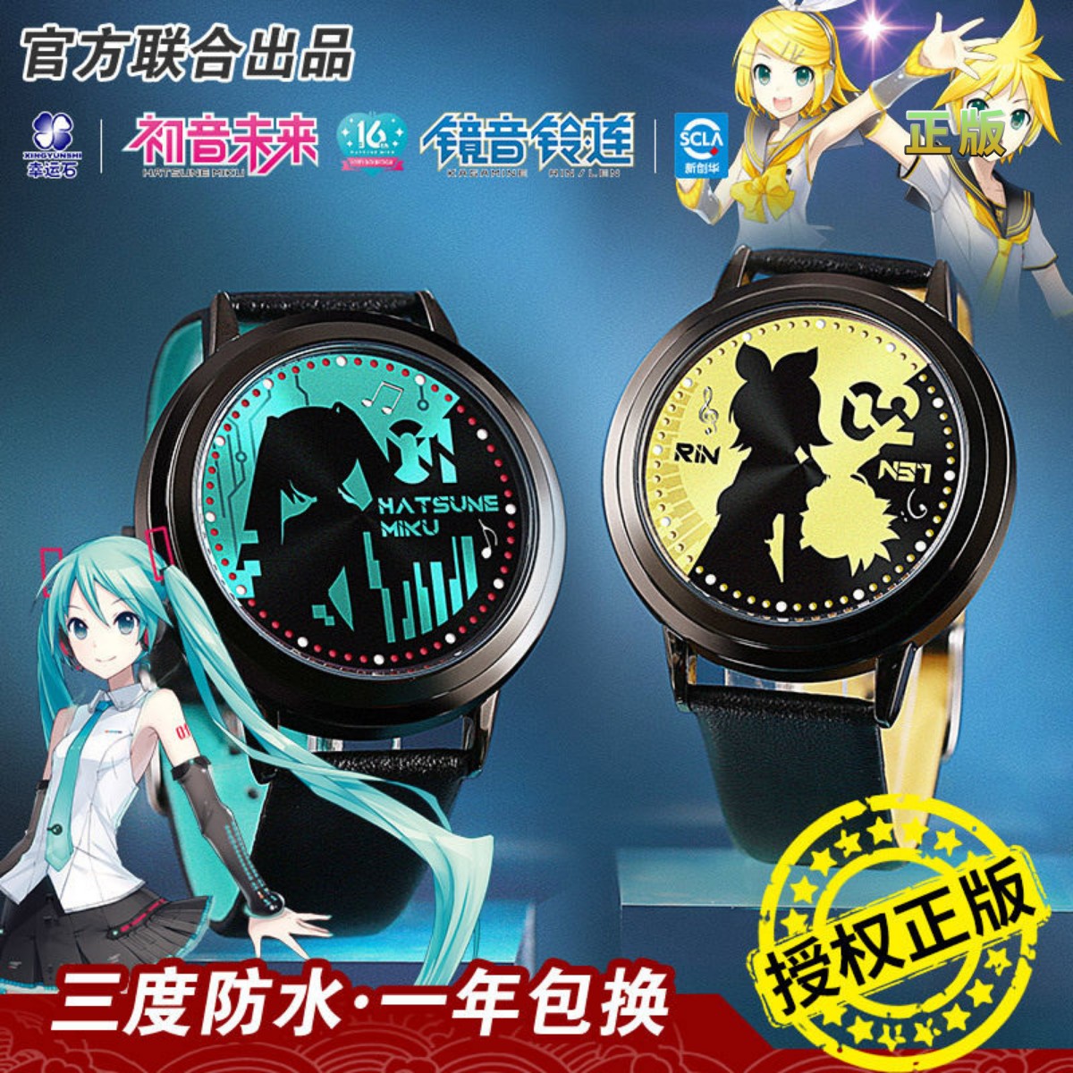 幸运石V家初音镜音铃手表触屏