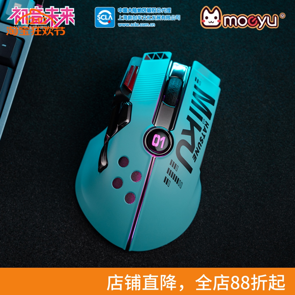 MOEYU初音未来双模鼠标