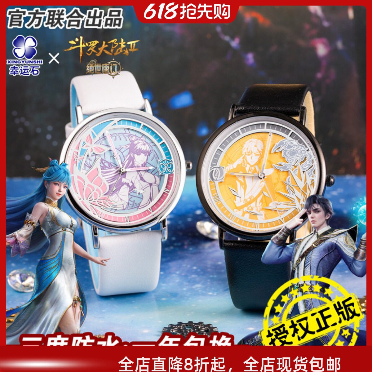 斗罗大陆2绝世唐门幸运石正版霍雨浩冬儿光感变色手表