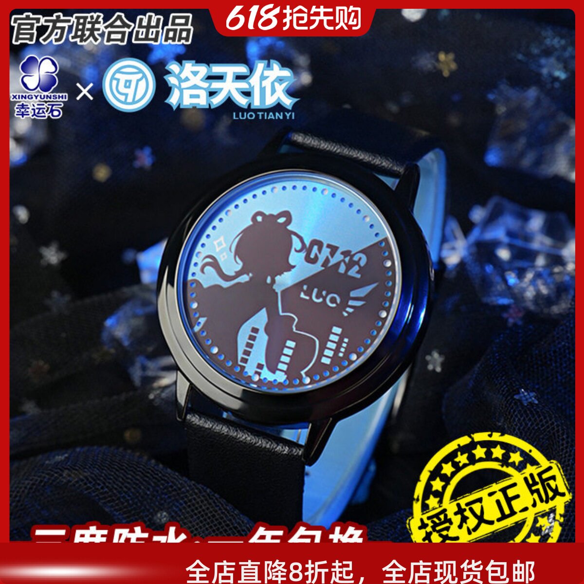 幸运石 洛天依手表 正版联名洛天依乐正绫LED手表生日礼物现货