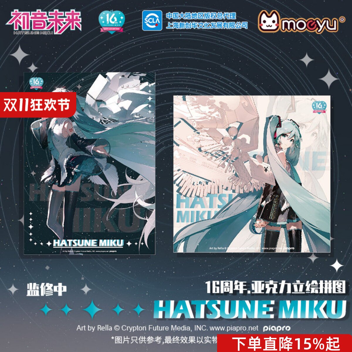 初音未来16周年拼图亚克力摆件