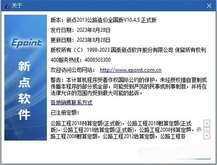全国公路新点软件，山东新点内蒙新点河南新点江西新点贵州新点等