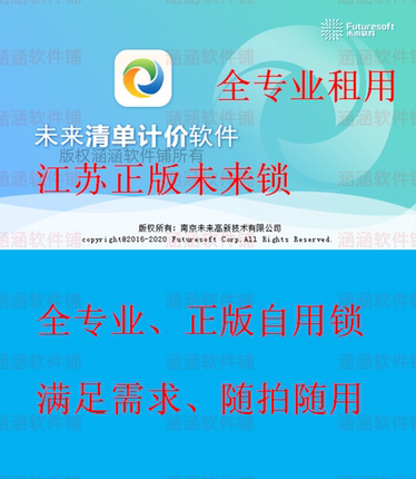 江苏未来计价租用，全专业正版锁，出租未来网络锁，包使用满意。