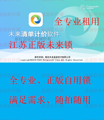 江苏未来计价租用，全专业正版锁，出租未来网络锁，包使用满意。