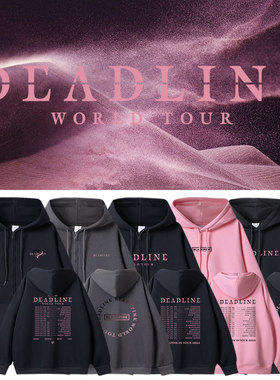 BP粉墨2025演唱会DEADLINE周边应援衣服同款卫衣拉链外套开衫上衣
