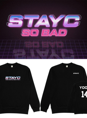 STAYC组合出道专周边生日同款卫衣宽松圆领加绒薄打歌服