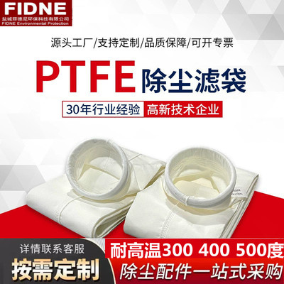 聚四氟乙烯除尘布袋耐高温P84氟美斯ptfe覆膜滤袋玻纤pps三防芳纶