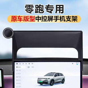 零跑C10C16C11B10B01Lafa5手机支架车载屏幕磁吸改装汽车用品配件