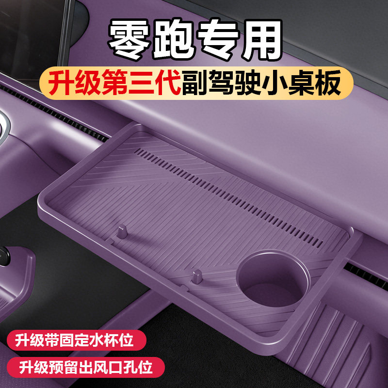 零跑D19C10C16B10Lafa5小桌板副驾驶储物盒汽车内配件改装饰用品