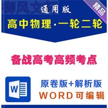 备战高考物理之高频考点解密 一轮二轮复习 专题讲解电子讲义教案
