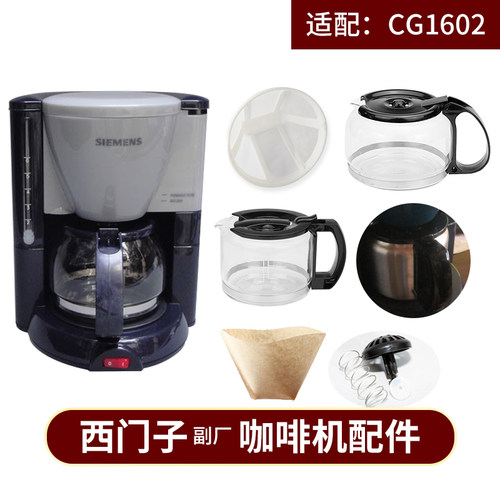 西门子咖啡机配件玻璃壶滤网